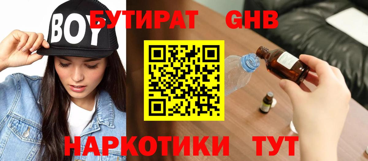 Бутират буратино Строитель