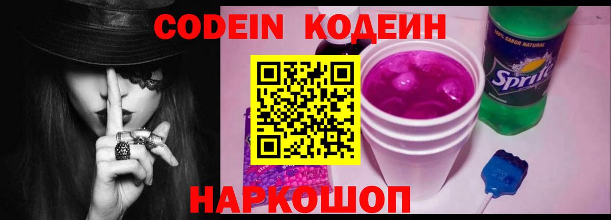 Кодеиновый сироп Lean напиток Lean (лин) Строитель