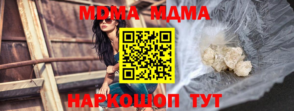 МДМА Molly  Вход с VPN  MDMA молли  Строитель 